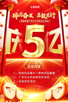 企業(yè)5億慶典活動(dòng)海報(bào)