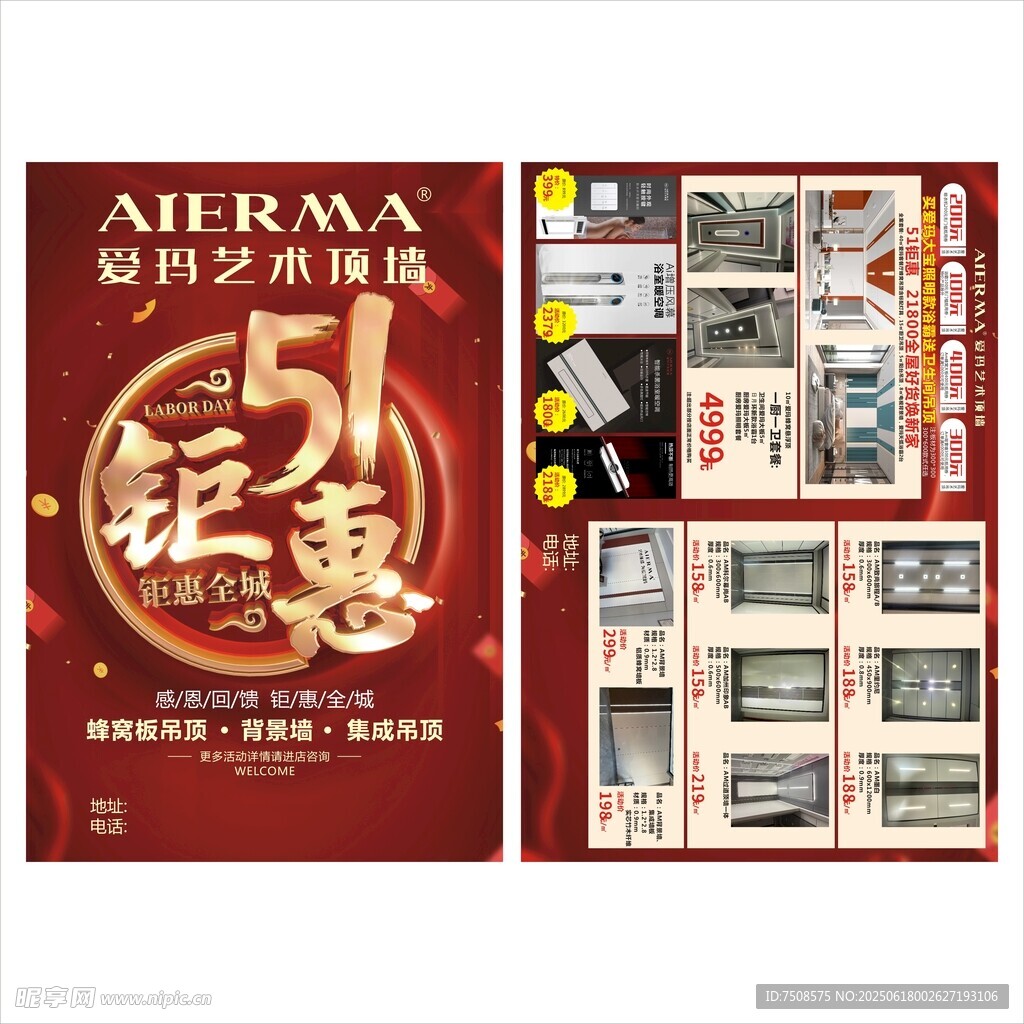 51鉅惠美娜莎衛浴促銷海報
