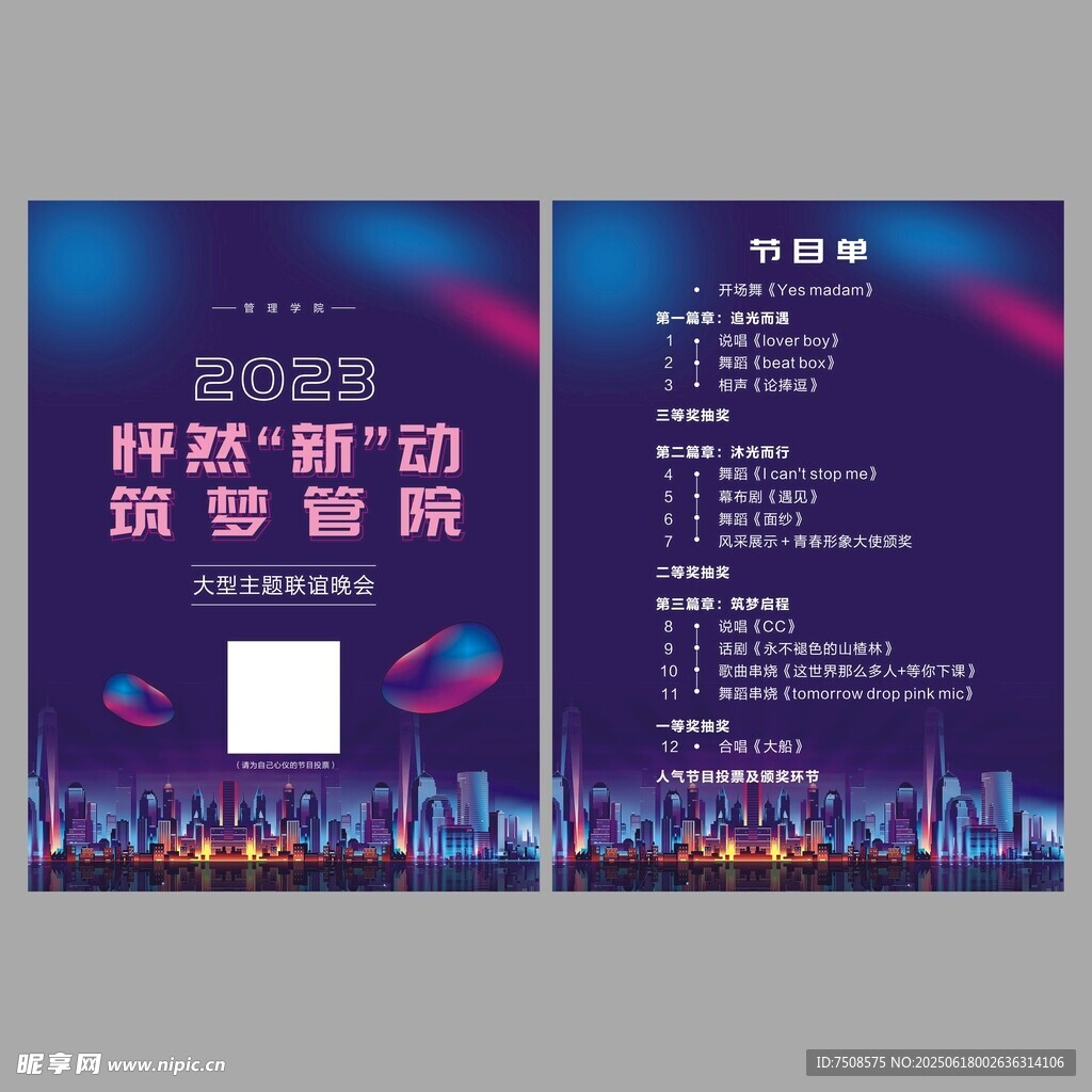 科技智創(chuàng)峰會宣傳海報