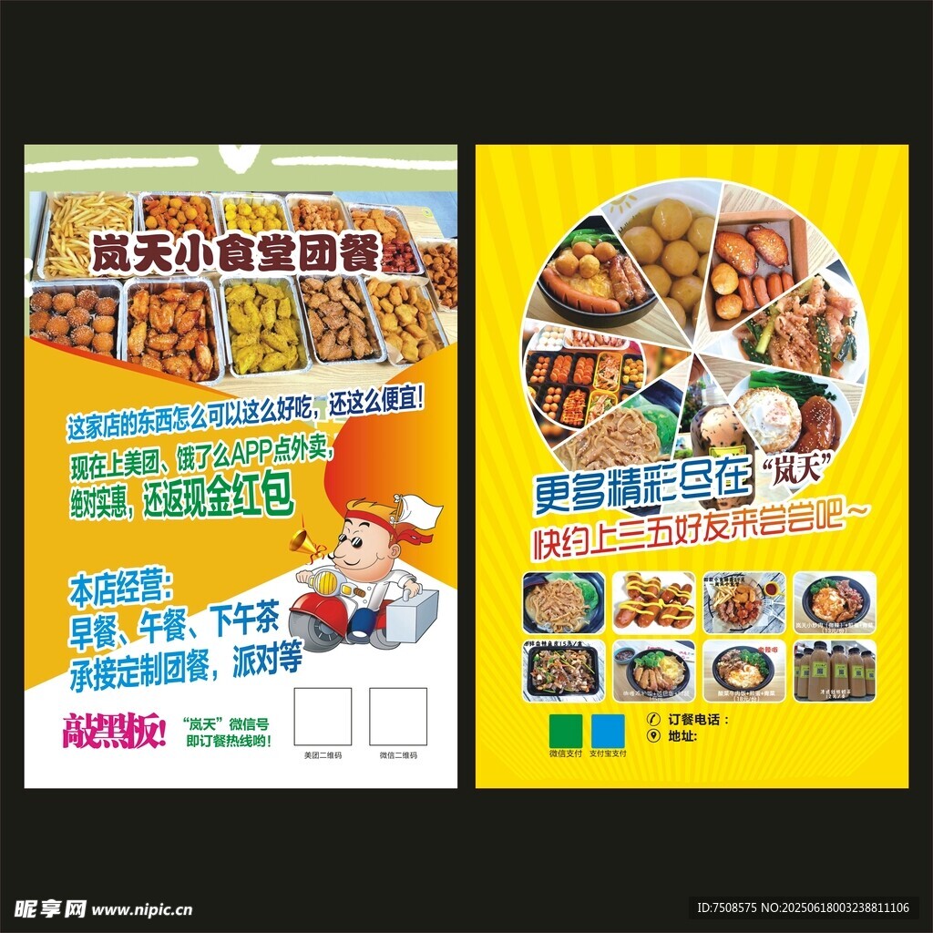 美味小吃促銷海報