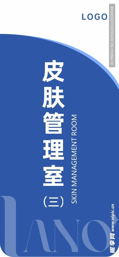 醫美醫療科室門牌