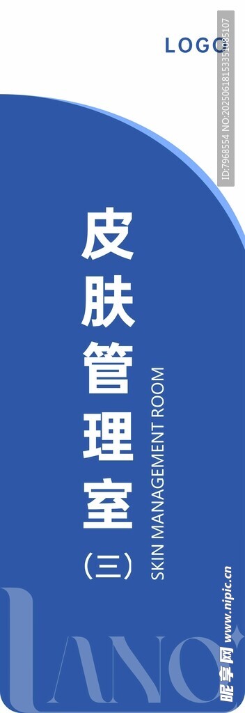 醫(yī)美醫(yī)療科室門牌