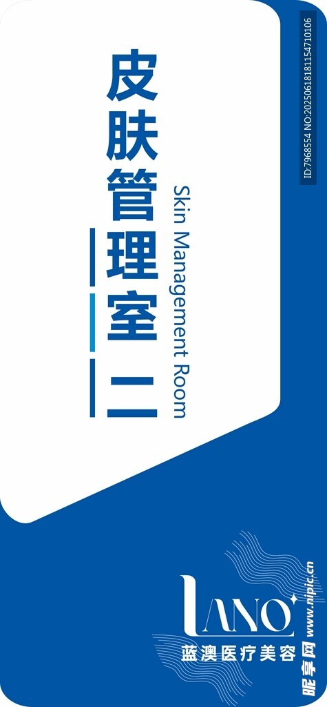醫美醫療科室門牌