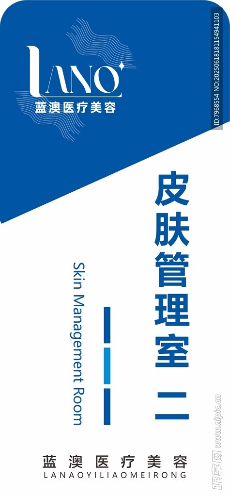 醫美醫療科室門牌