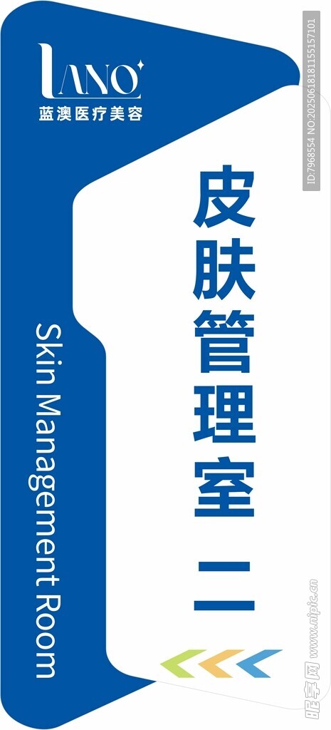 醫美醫療科室門牌
