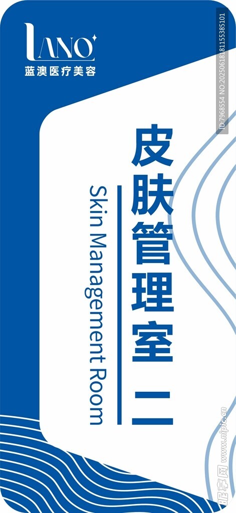 醫美醫療科室門牌