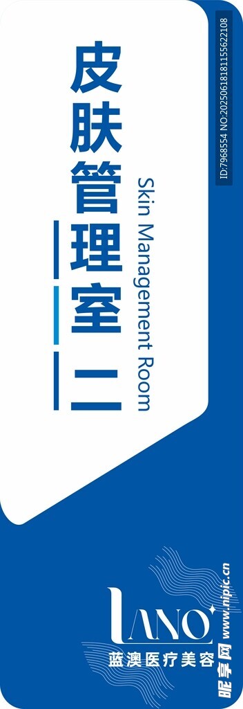 醫美醫療科室門牌