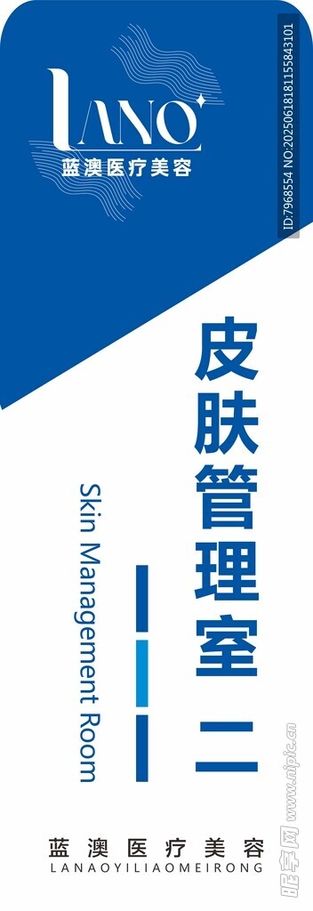 醫美醫療科室門牌