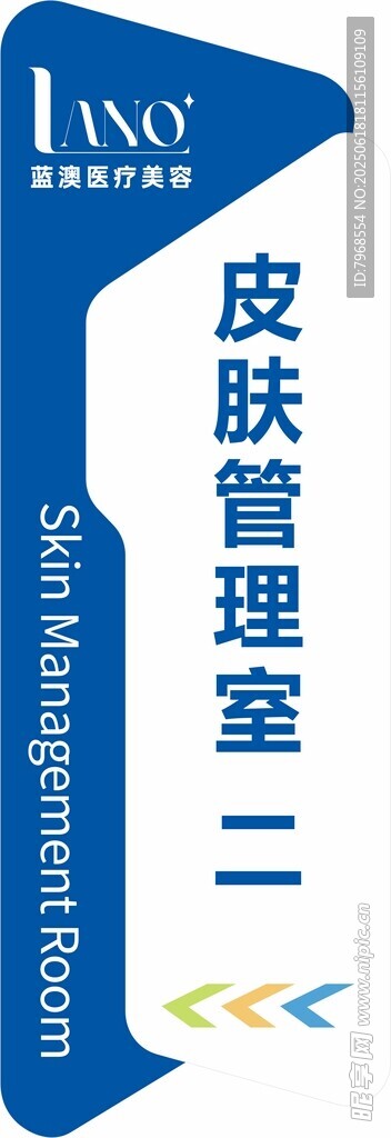 醫(yī)美醫(yī)療科室門(mén)牌