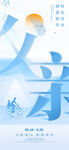 父親節(jié)