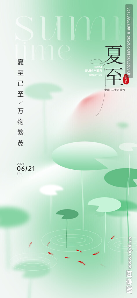 夏至