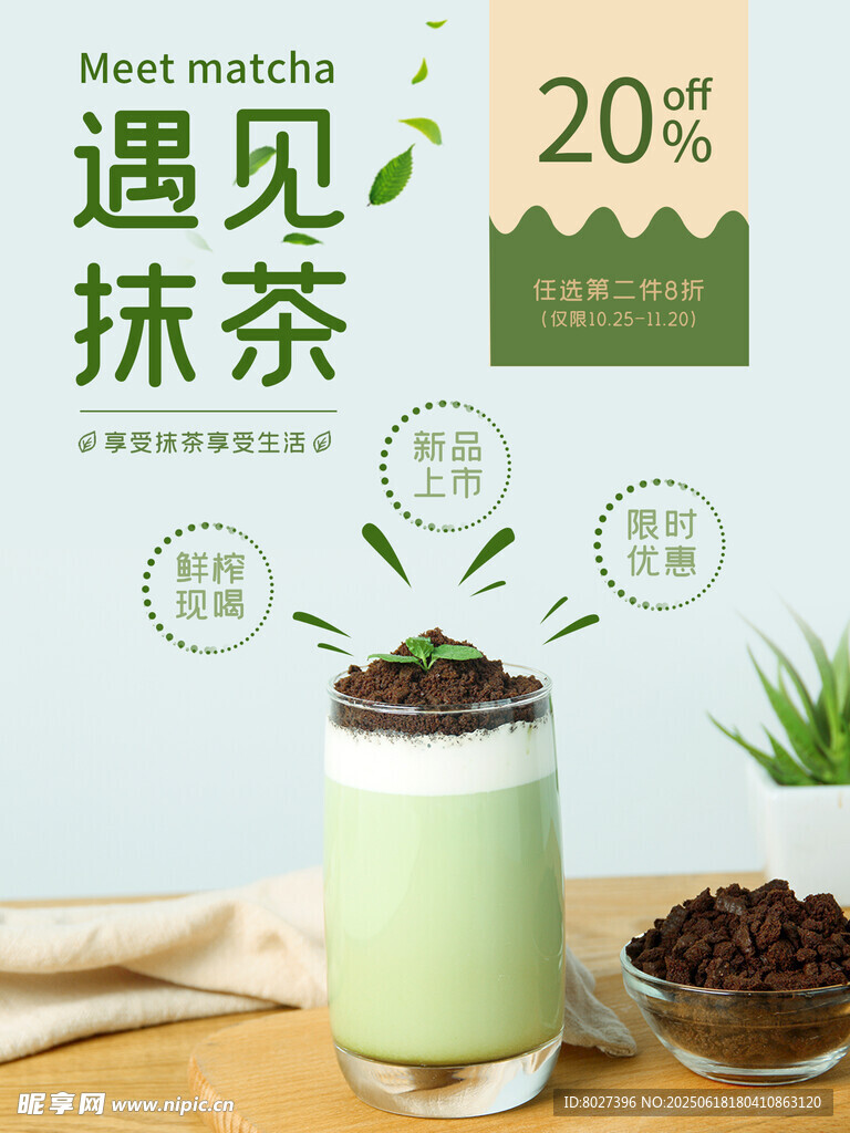 奶茶海報(bào)