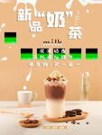 奶茶海報