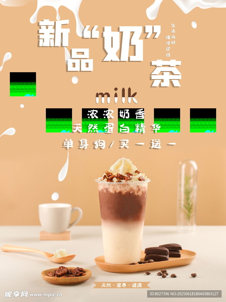 奶茶海報