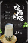 奶茶海報