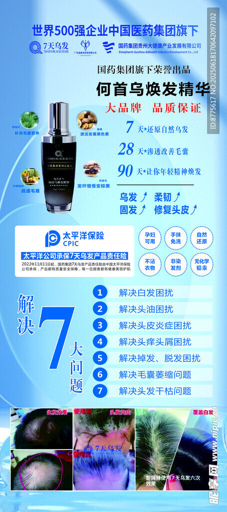 黑發展架