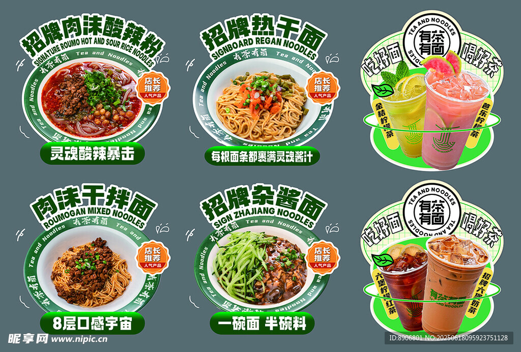 炸醬面飲品餐飲玻璃貼