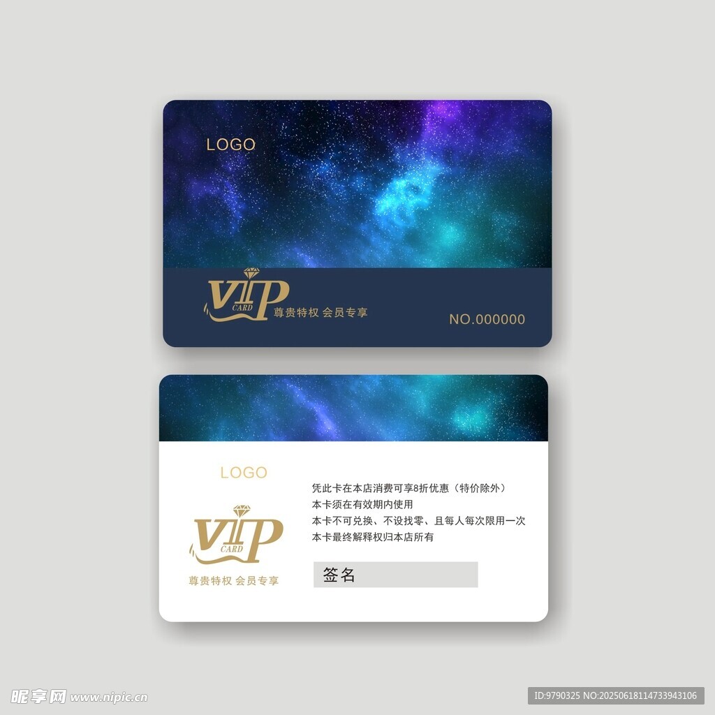 高檔會員卡 VIP卡