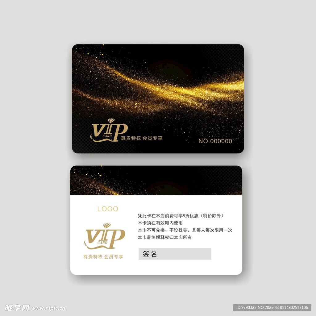 高檔會員卡 VIP卡