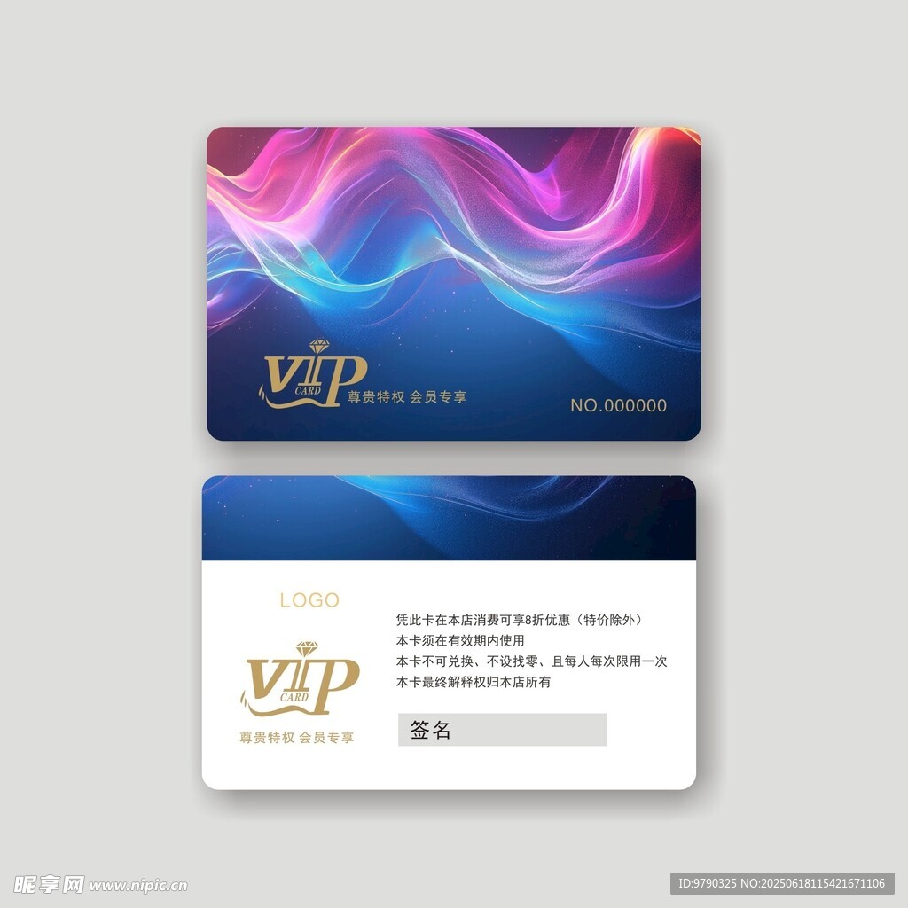 高檔會員卡 VIP卡
