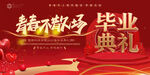 青春不散場(chǎng)畢業(yè)典禮展板海報(bào)
