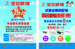眼鏡店開業(yè)彩頁