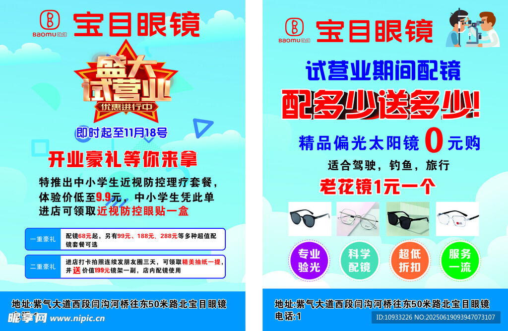 眼鏡店開業彩頁