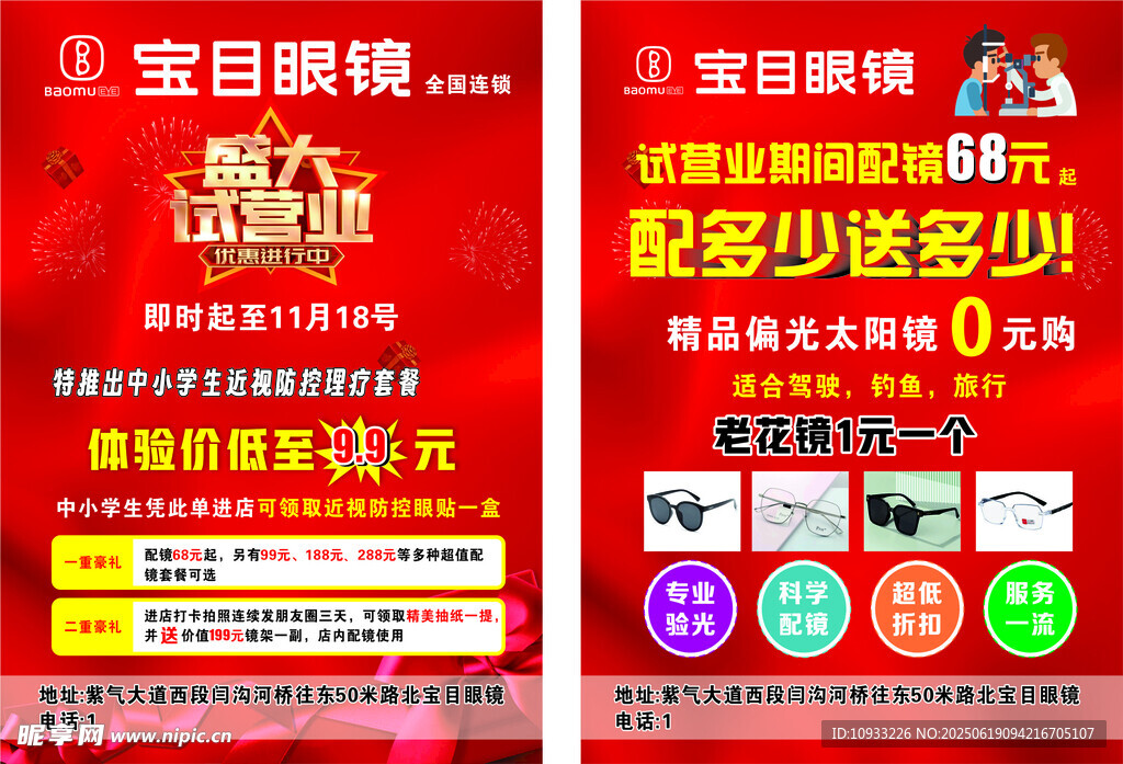寶目眼鏡彩頁