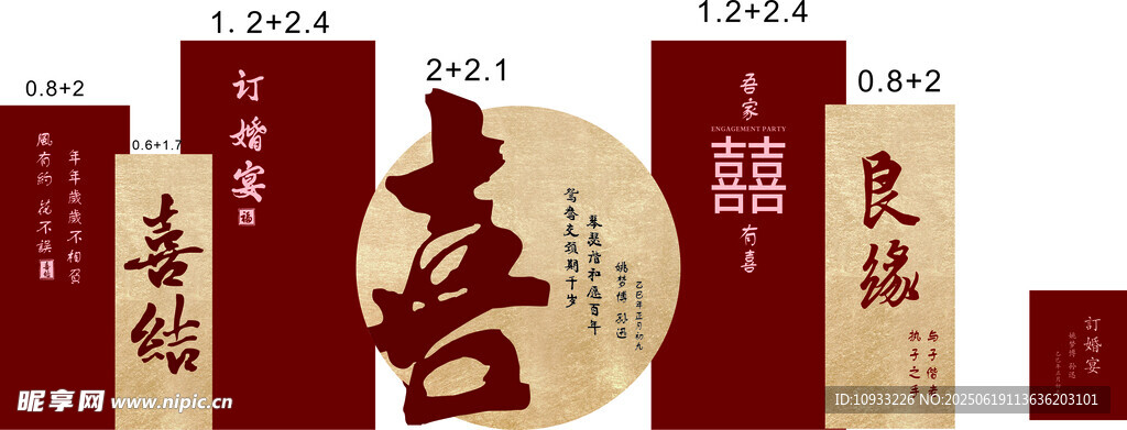 中式訂婚宴