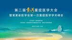 醫療會議背景