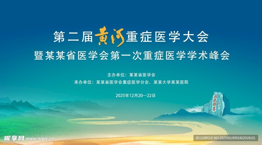 醫療會議背景