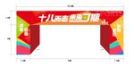 拱門