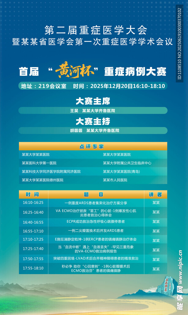 醫學學術會議