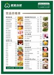 臺球廳菜單