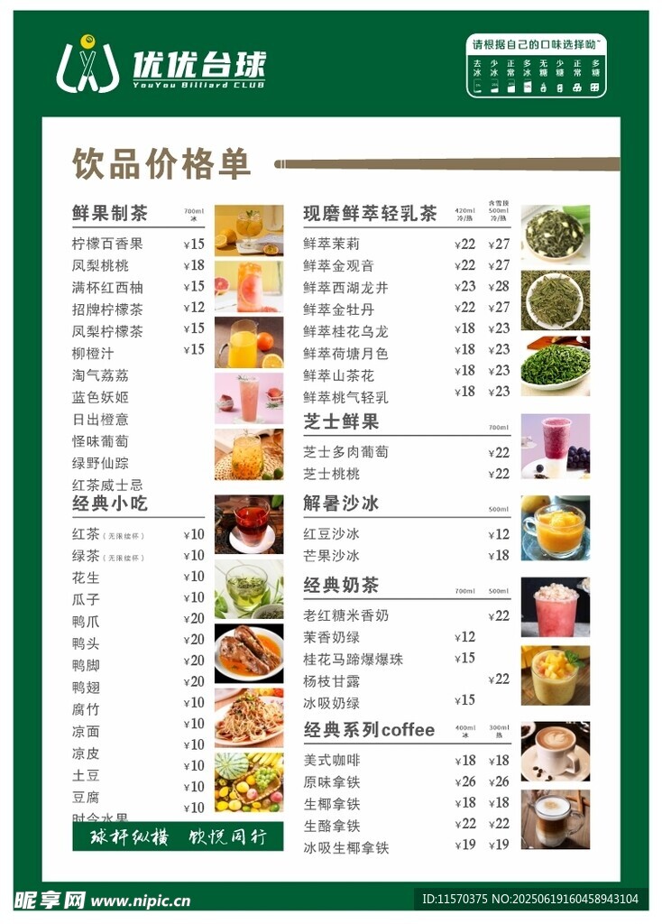 臺球廳菜單