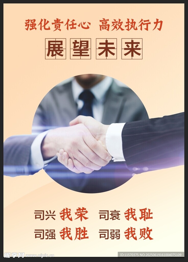 企業文化海報