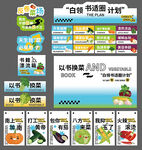 讀書計(jì)劃