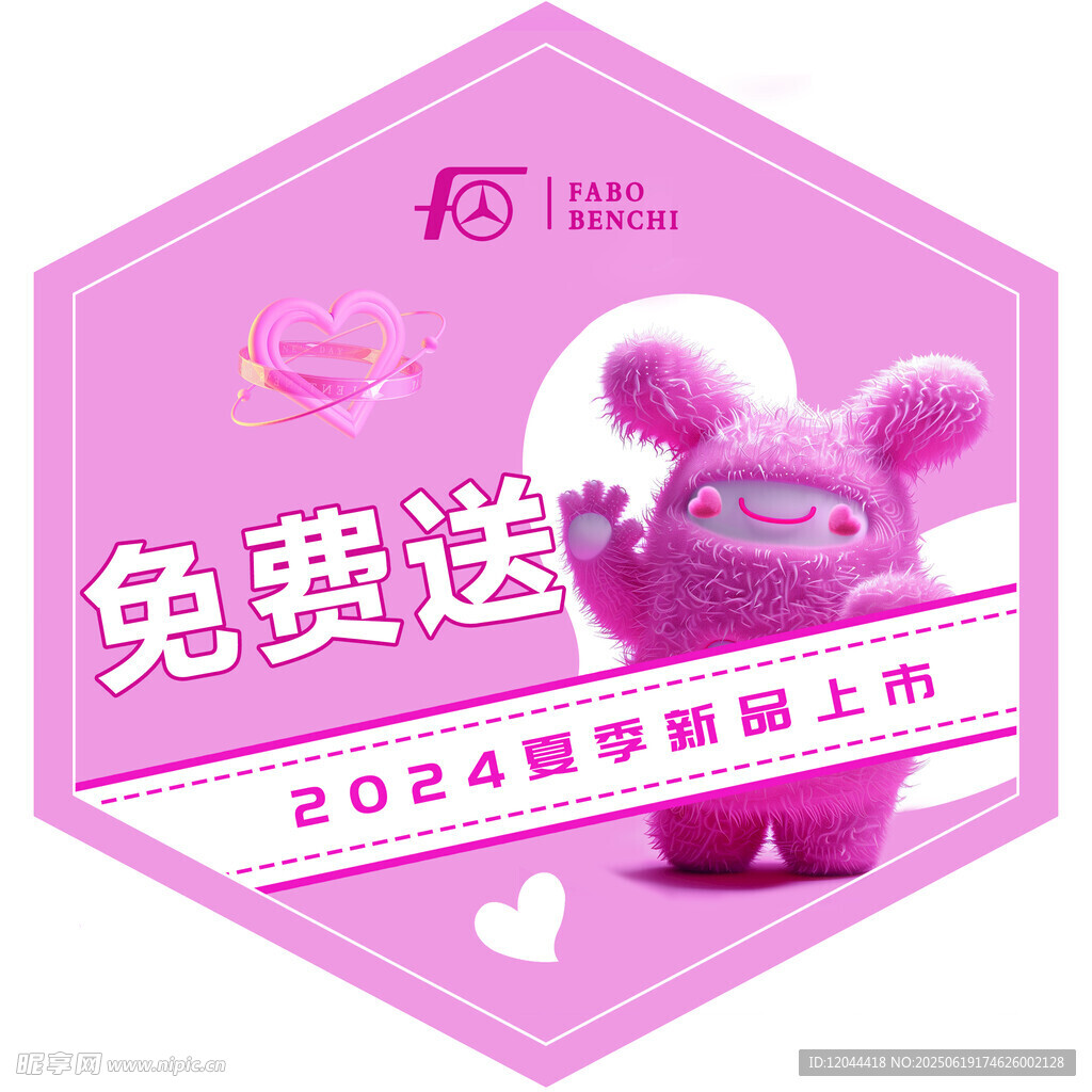 免費(fèi)送海報(bào)