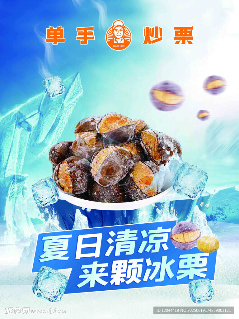 板栗海報(bào)