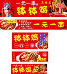 缽缽雞擺攤燈箱夜市小吃廣告串串