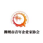 柳州市青年企業家協會標志