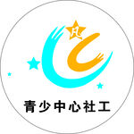 青少中心社工標志