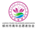 柳州市青年志愿者協會標志