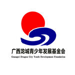 廣西龍城青少年發展基金會