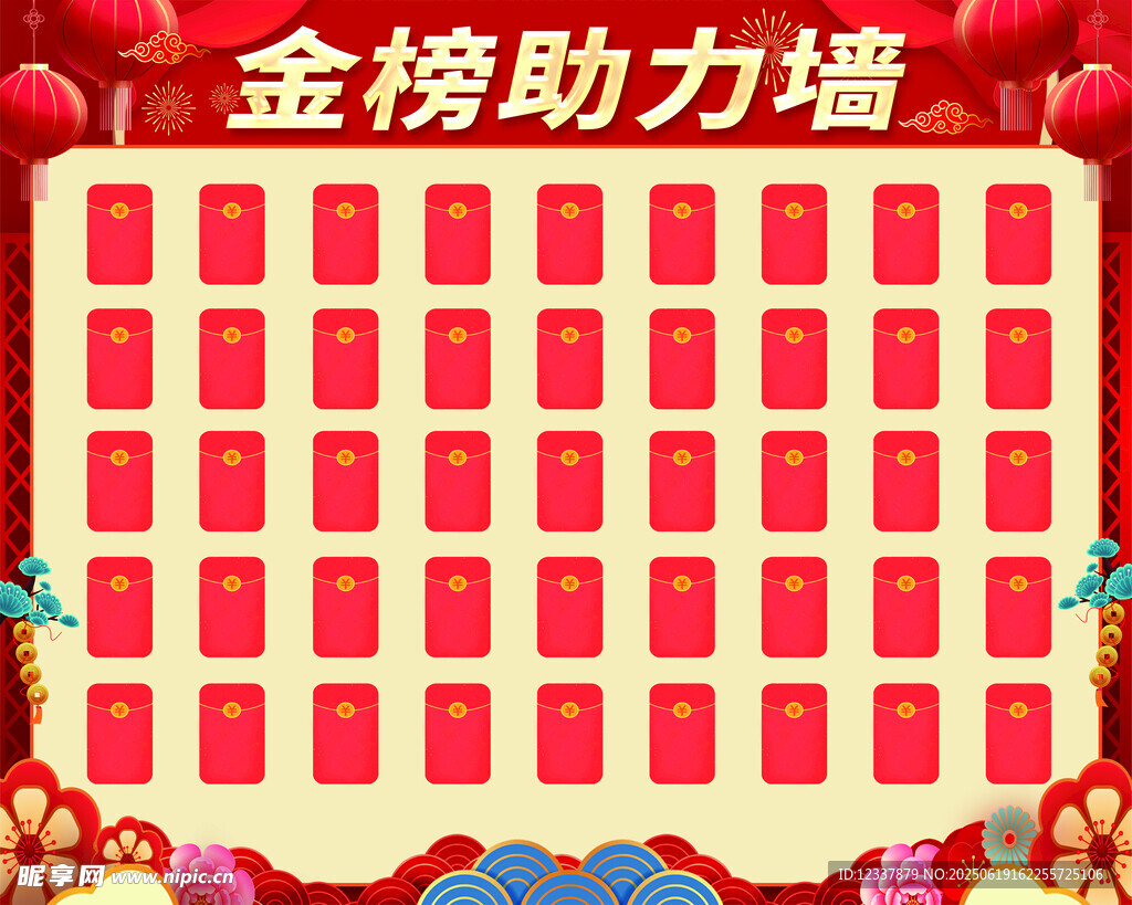 高考金榜紅包助力墻