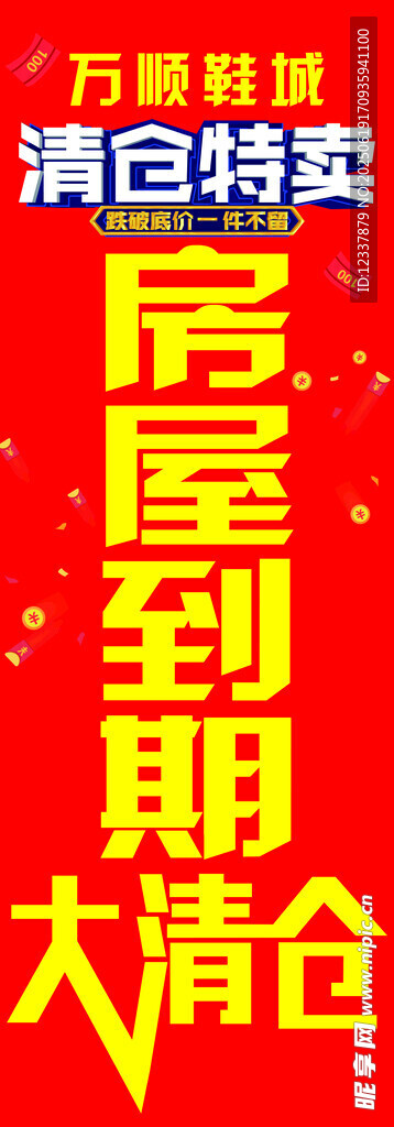清倉房屋到期大甩賣