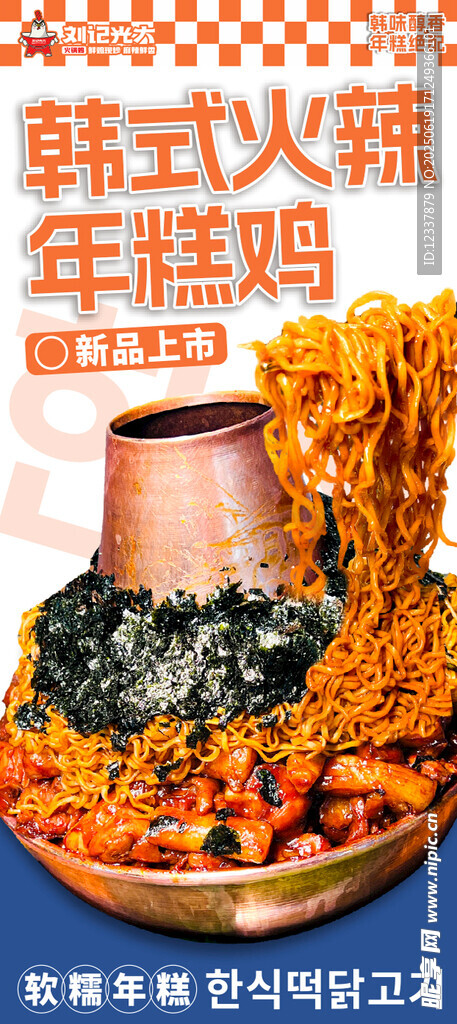 火鍋雞展架