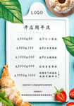 開店周年慶菜單展示