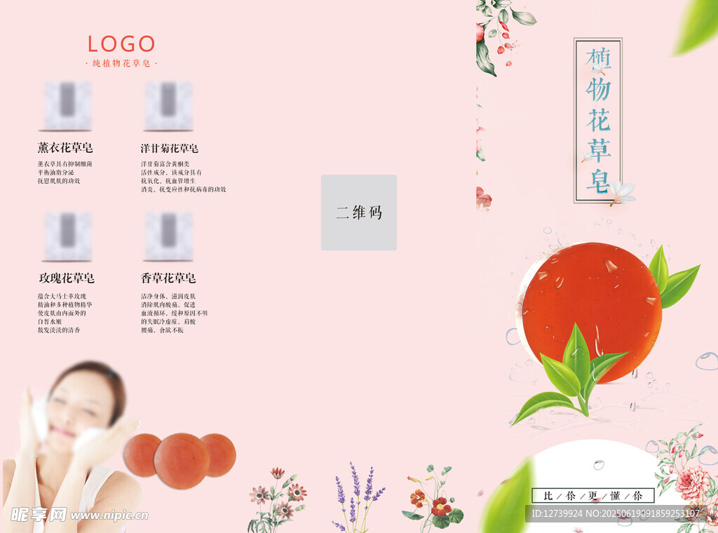 香皂折頁美妝護膚產品展示