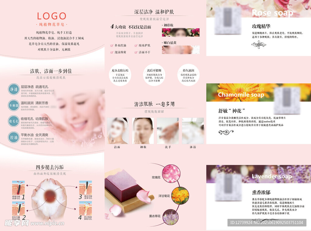 香皂折頁詳情展示